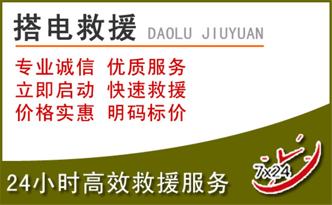 镇康汽车道路救援 镇康汽车道路救援