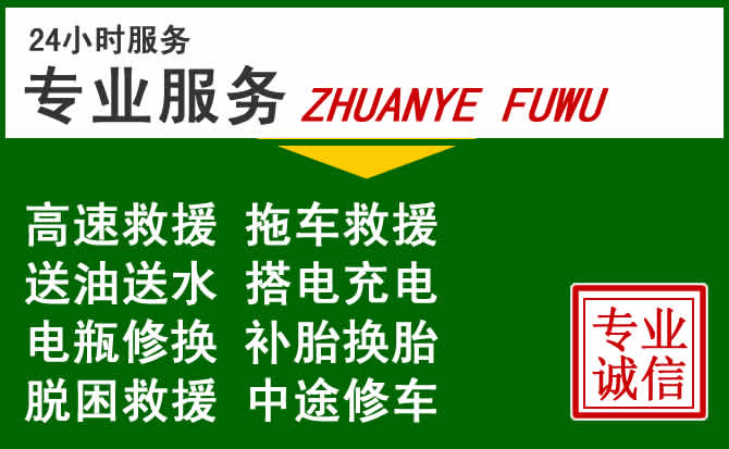 镇康附近汽车道路救援 镇康附近汽车道路救援