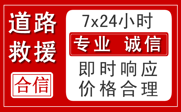镇康新能源汽车救援 镇康新能源汽车救援
